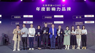 裝一網(wǎng)榮獲2020未來空間大會年度影響力品牌！